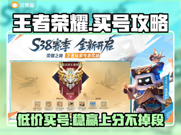 王者荣耀买号哪里香？🔥靠谱平台大揭秘！🎮截图1