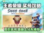 王者荣耀买号哪里香？🔥靠谱平台大揭秘！🎮
