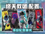 🔥终天教团配置曝光！🎮