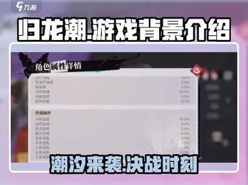 归龙潮🔥：揭秘游戏背景故事，沉浸式体验等你来战！截图1