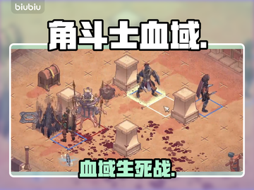 角斗士血域闪退？1招秒解决🔥截图1