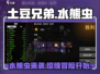 土豆兄弟水熊虫来袭💥，游戏体验超赞！🎮