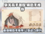 驯龙高手旅程辅助手大曝光🔥助你轻松制胜🎮