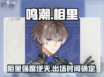 鸣潮🔥相里即将登场！超强角色不容错过！截图1