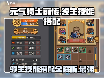 元气骑士前传🔥领主技能搭配攻略来了！✨截图1