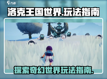 洛克王国世界🔥超全玩法指南，不看后悔！截图1