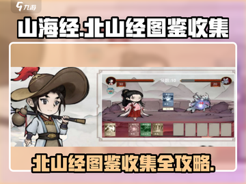 原神⚡北山经图鉴全收集攻略！✨截图1