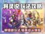 将灵说🔥超全玩法攻略，新手必看！🎮