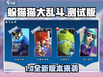 🎮躲猫猫大乱斗测试版上线！🔥最新版本下载来袭！💥截图1