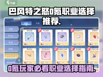 巴风特之怒🔥0氪选这职业躺赢！🎮截图1