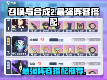 召唤与合成2最强🔥阵容搭配推荐！💥截图1
