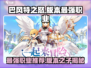 巴风特之怒🔥版本之子揭秘，最强职业推荐！🎮