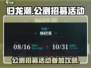 归龙潮公测招募活动🔥劲爆攻略来袭！🎮