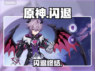 原神闪退？1招秒解决！🔥截图1