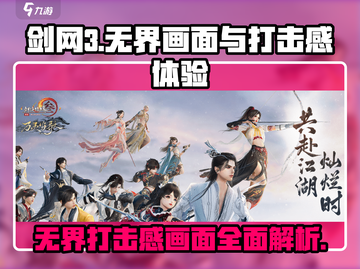 剑网3无界🔥打击感爆棚！画面效果炸裂💥截图1