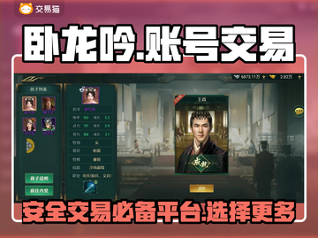 卧龙吟账号交易平台推荐🔥买号不再愁！截图1