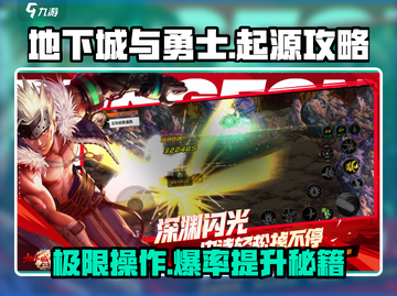 手游地下城与勇士起源🔥必看攻略，轻松上分！截图1