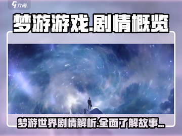 梦游游戏💥剧情揭秘：玩到尖叫的惊悚体验！🔥截图1