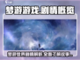 梦游游戏💥剧情揭秘：玩到尖叫的惊悚体验！🔥