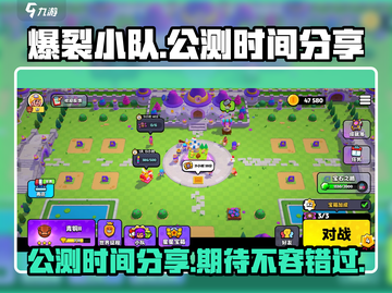 爆裂小队💥国服公测时间终于曝光啦！🔥截图1