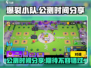 爆裂小队💥国服公测时间终于曝光啦！🔥