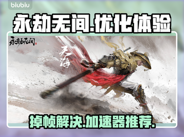 永劫无间掉帧？用这个加速器🔥瞬间丝滑！截图1