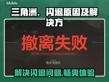Win11玩三角洲闪退？❌真相让人愤怒！🔥快来解决🔗截图1