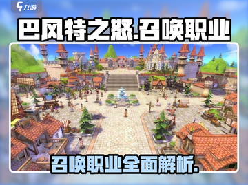 巴风特之怒🔥：揭秘召唤职业超强威力🔥截图1