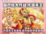 葫芦娃大作战❗托塔天王竟是他？游戏角色大起底🔥