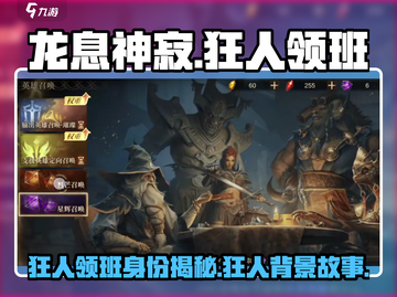 狂人领班竟是他！龙息神寂🔥游戏揭秘🎉截图1