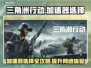 三角洲行动🔥加速器推荐，玩游戏不再卡顿！🎮