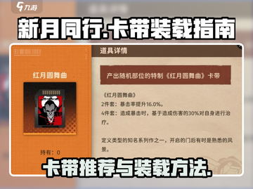 新月同行卡带装载攻略💎带你轻松上手🔥截图1