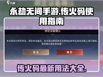 永劫无间手游传火码最新🔥快人一步获取独家秘籍！截图1