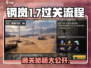 钢岚1-7🔥过关全流程曝光！轻松通关不求人！