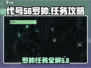 代号56罗帅在哪🔥《代号56》罗帅任务全攻略来啦！