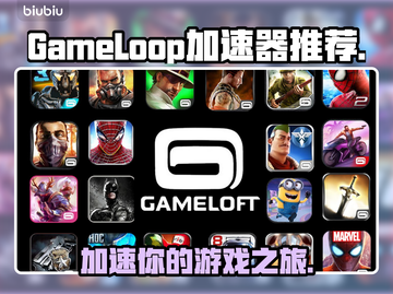 GameLoop加速器推荐，玩GameLoop必备🔥不卡顿！截图1