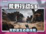 荒原先驱🔥Steam英文名大曝光！玩家必看🎮