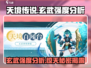 天境传说🔥玄武强度分析，超神还是鸡肋？