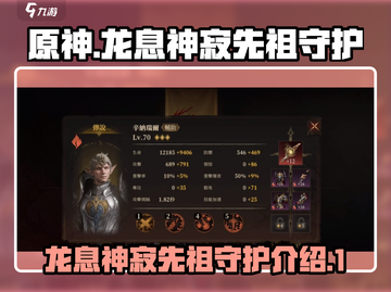 原神：龙息神寂先祖守护🔥秘境探险必备！截图1