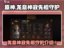 原神：龙息神寂先祖守护🔥秘境探险必备！