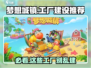 梦想城镇💎 factory必建指南！这些厂别浪费资源了！