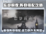 忘却前夜🔥最强阵容搭配攻略，助你制霸游戏！