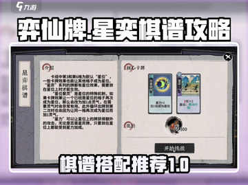 星奕棋谱🔥弈仙牌最强搭配攻略来啦！🚀截图1