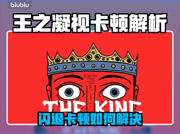 🎮《王之凝视》闪退卡顿？加速器推荐来啦！截图1