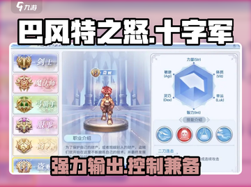 巴风特之怒🔥十字军超强详细介绍来啦！截图1