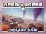 沙丘觉醒PVP模式🔥游戏规则全揭秘！掌握核心战斗模式📖