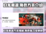 归龙潮凛方言 cosplay惊艳游戏圈！🔥游戏角色大揭秘🎮