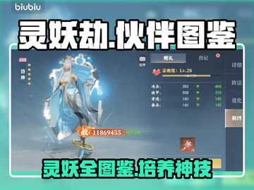 《灵妖劫》最强灵妖图鉴🔥截图1