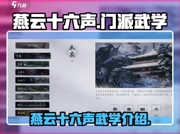 燕云十六声武学大揭秘！🔥游戏党必看🔥截图1