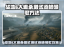 🔥战地6大逃杀测试资格免费领！💥